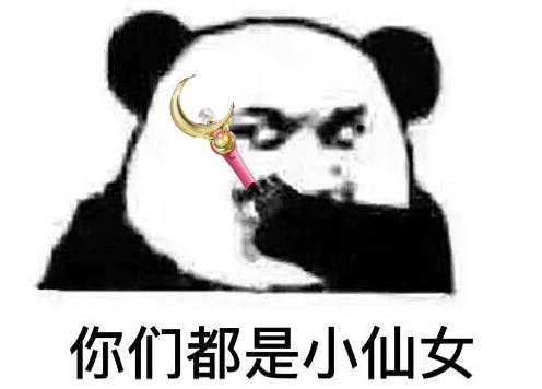 不要再随便乱用词语了,小仙女老公出局解读分分钟辣眼睛!