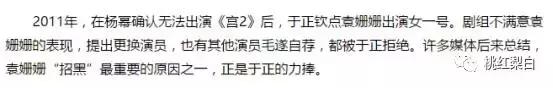 袁姗姗和杨幂的差距,袁姗姗杨幂关系为什么不好