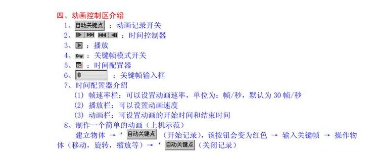 一套完整的3dmax教程,3dmax干货教程