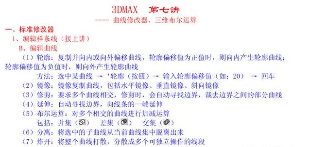 一套完整的3dmax教程,3dmax干货教程