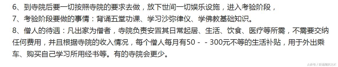 去当和尚平时都干些什么,一般什么人才去当和尚