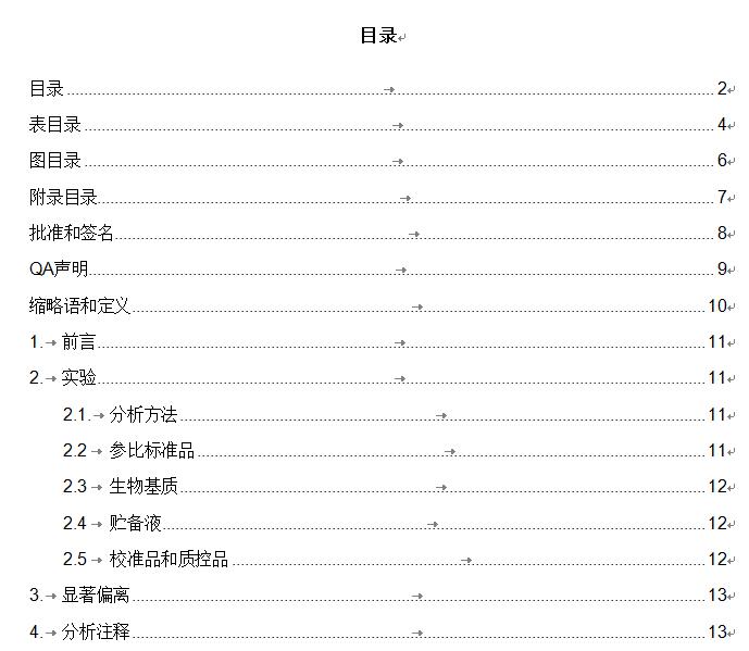 word鑷姩鐢熸垚鐩綍璇︾粏鏁欑▼,word鐩綍椤电爜鎬庝箞鑷姩鐢熸垚