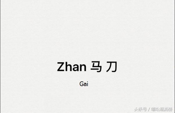 dissgai的歌中国新说唱巅峰对决,中文说唱十大dissgai