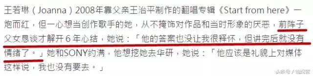 王若琳事件完整版,王若琳最后和谁在一起了