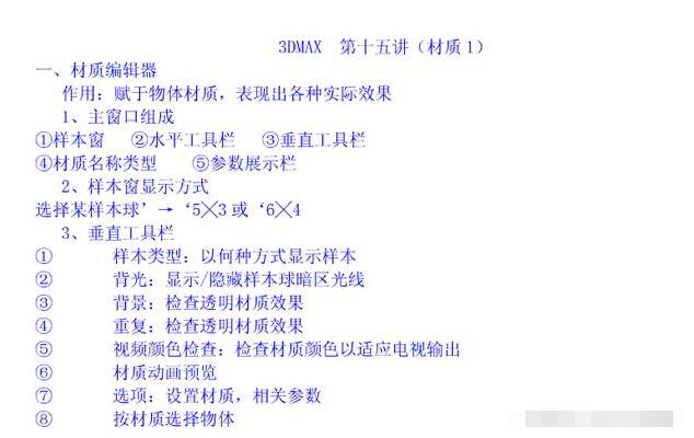 一套完整的3dmax教程,3dmax干货教程