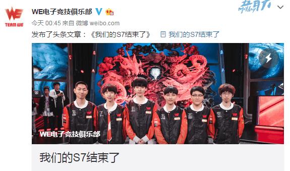 s7全球总决赛we输的时候,s7we输了后解说记得发出的感慨