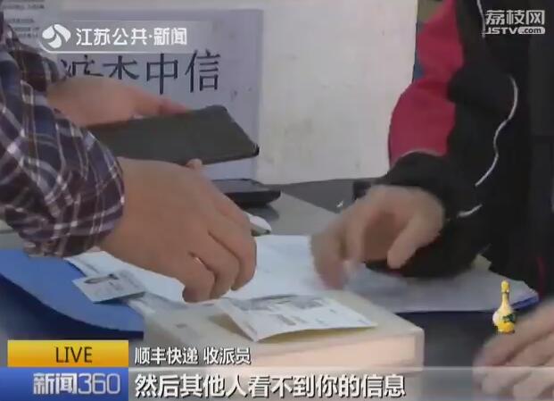 顺丰快递客户信息隐私,顺丰隐私保护能隐藏寄件人地址吗