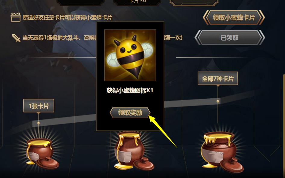 lol免费皮肤活动怎么领取全过程,lol免费赠礼8.5新赛季