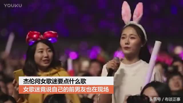 怎么diss你的前男友这个小仙女当着周杰伦的面做到了