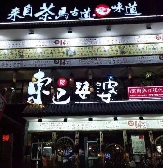 吉林市必吃十大馆子,吉林氛围好的火锅店推荐