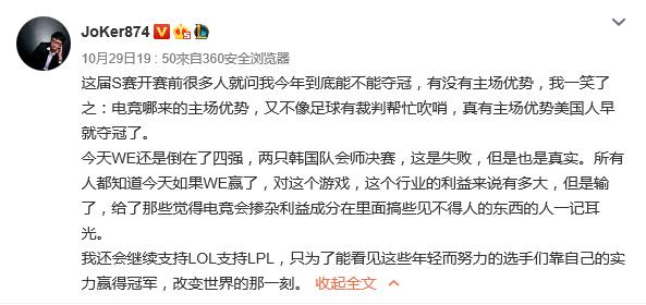 写在WE止步四强后众工作人员主播选手力挺LPL：青春永不散场