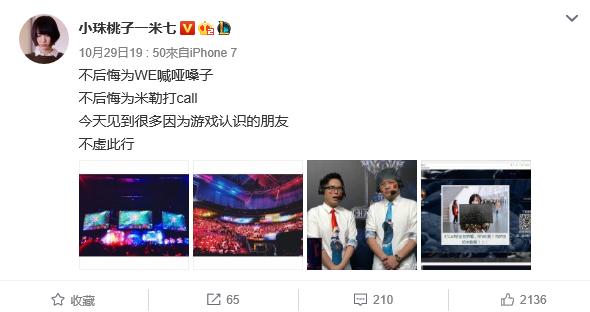 写在WE止步四强后众工作人员主播选手力挺LPL：青春永不散场