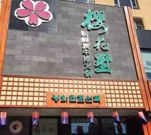 吉林市必吃十大馆子,吉林氛围好的火锅店推荐