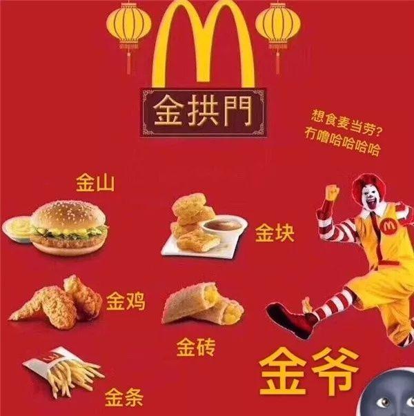 麦当劳改名金拱门,你以为只是好笑这么简单?