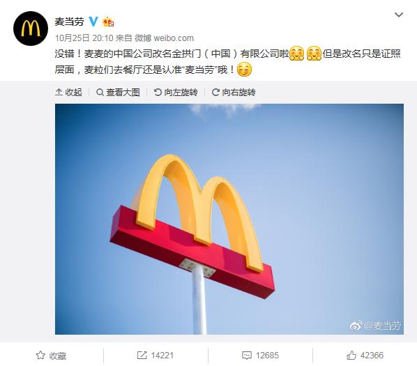 麦当劳改名金拱门,你以为只是好笑这么简单?