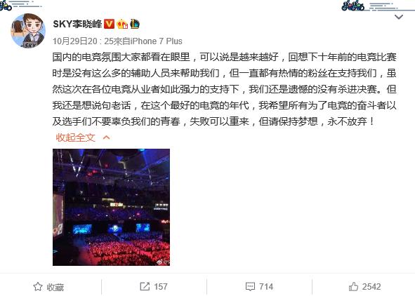 写在WE止步四强后众工作人员主播选手力挺LPL：青春永不散场