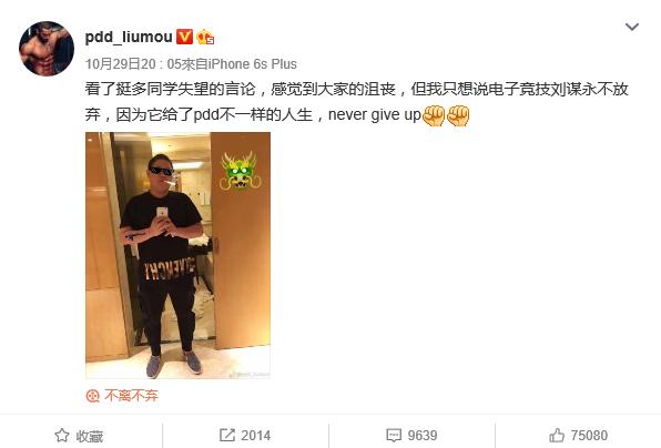 写在WE止步四强后众工作人员主播选手力挺LPL：青春永不散场