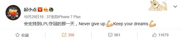 写在WE止步四强后众工作人员主播选手力挺LPL：青春永不散场