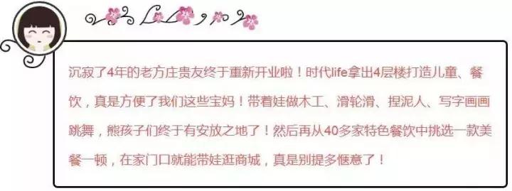 方庄“贵友”华丽变身“时代life”，成宝妈遛娃新选择