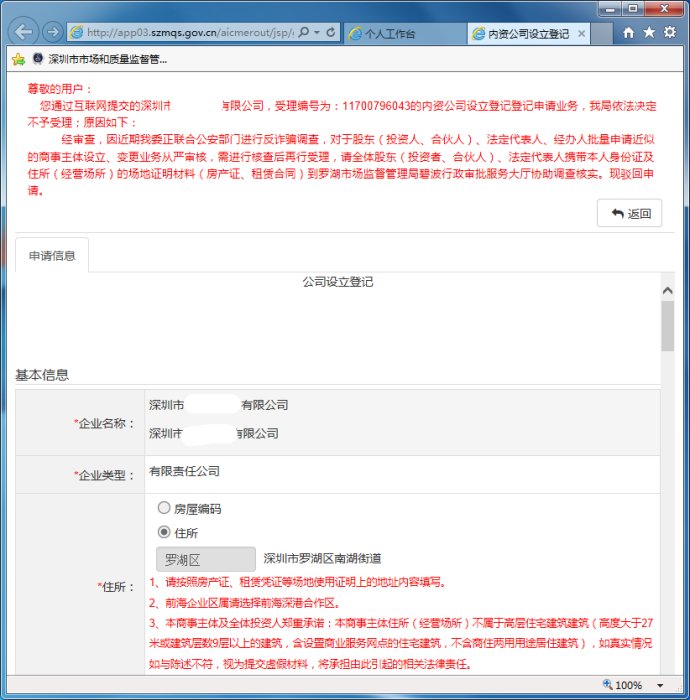 深圳注册公司开公户流程 (深圳红本租赁合同续签怎么办理)