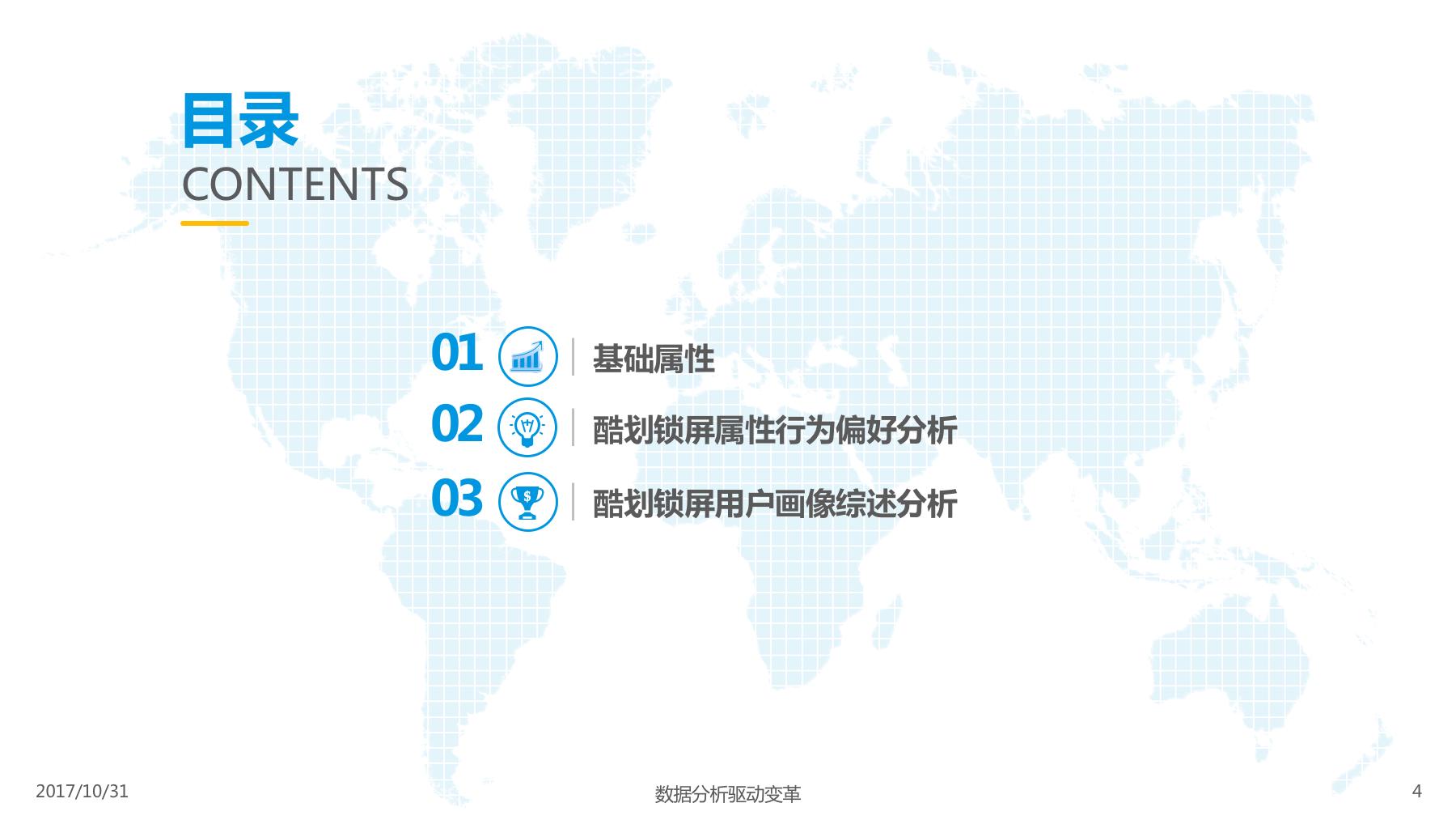 酷划锁屏用户女性高于男性,除此以外还有些你不知道的……