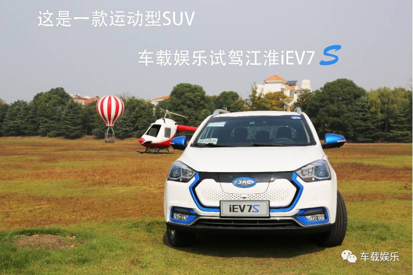 2020款江淮iev7s实测续航,江淮新能源轿车iev7s价格