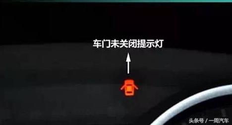 车上哪些提示灯亮了赶紧停车,车上这八个灯亮一定要停车