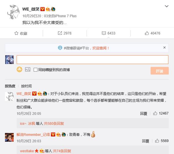 写在WE止步四强后众工作人员主播选手力挺LPL：青春永不散场