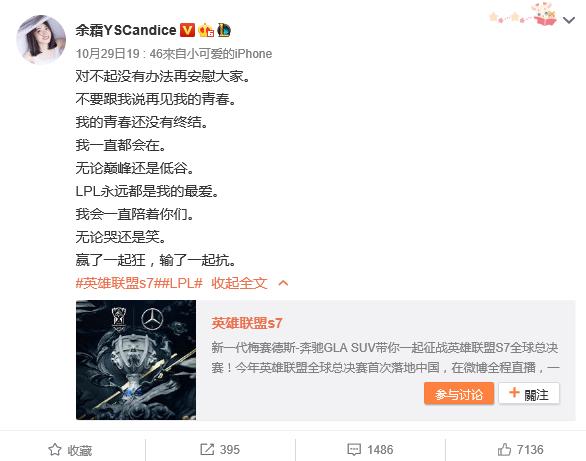 写在WE止步四强后众工作人员主播选手力挺LPL：青春永不散场