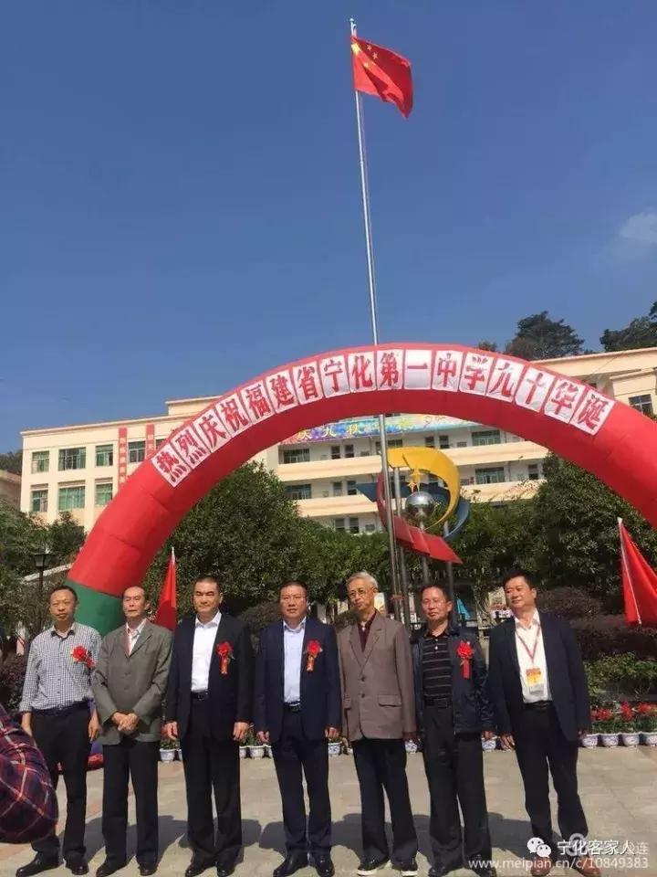 宁化一中百年校庆,宁化一中90年校庆