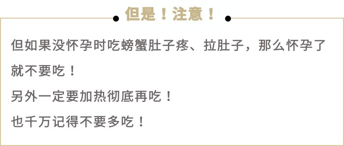 为什么孕妇后期不能吃螃蟹,孕妇能吃海鲜粥里的螃蟹吗