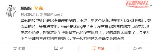 写在WE止步四强后众工作人员主播选手力挺LPL：青春永不散场