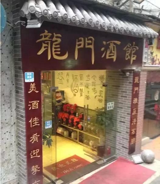 没喝过好酒,没喝过酒的人怎么说自己喝过