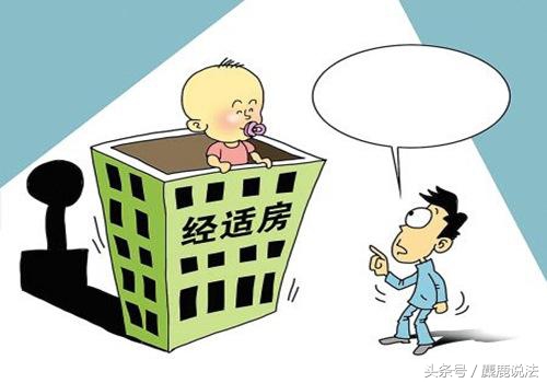 多大可以申请经济适用房,南京无房户可以申请经济适用房吗