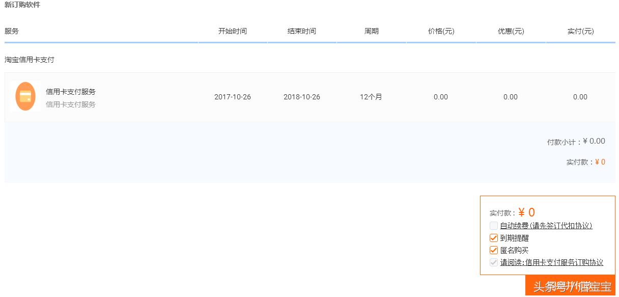 淘宝店铺怎么开通信用卡服务,淘宝店铺怎么开通支持信用卡
