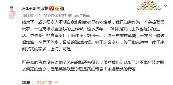 写在WE止步四强后众工作人员主播选手力挺LPL：青春永不散场