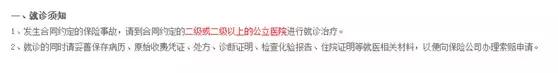 买保险的病例通知书是怎样的,有商业保险写病历需要注意什么