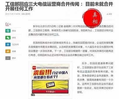 网警辟谣:三大营运商合并,转发可得230元?非也