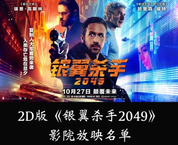 中国特供版3D?《银翼杀手2049》要走《谍影重重5》的老路吗