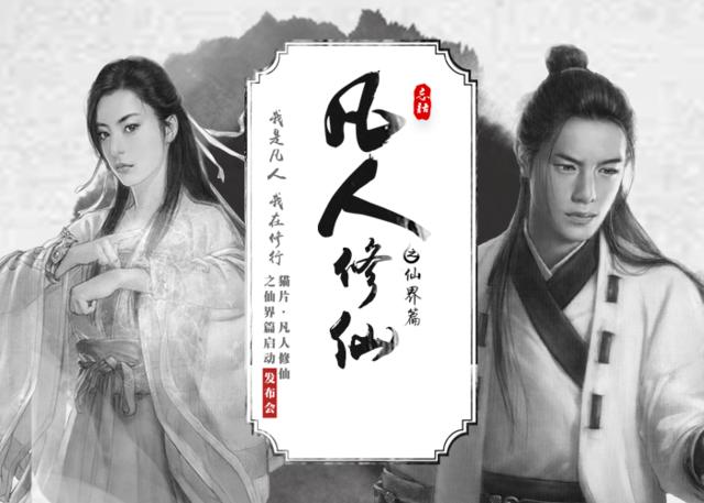 凡人修仙传仙界篇怎么还有凡人,凡人修仙传动画59集上