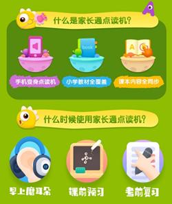 家长教英语点读机,家长点读机