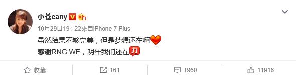 写在WE止步四强后众工作人员主播选手力挺LPL：青春永不散场