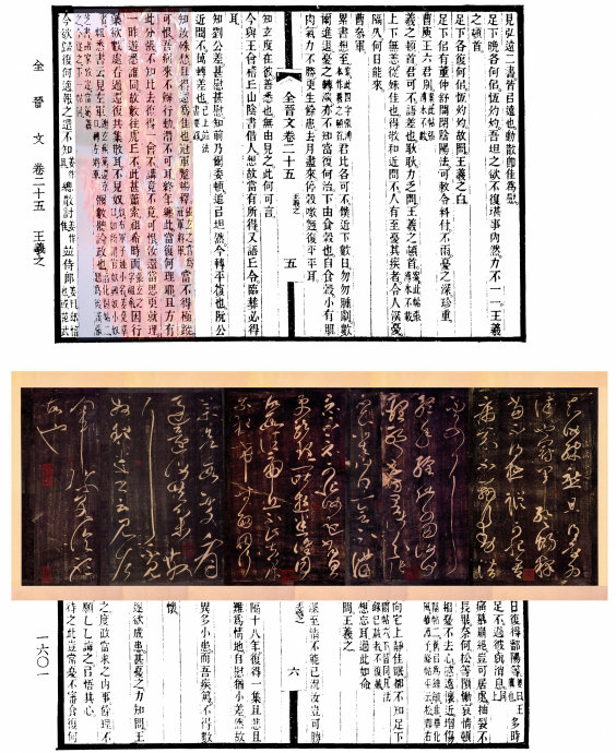 怎样理解书法的整体性,书法残缺美的表现