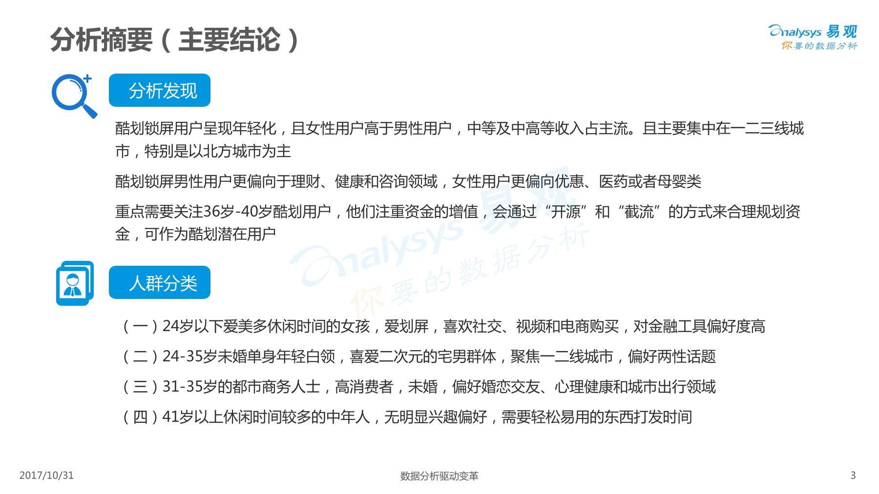 酷划锁屏用户女性高于男性,除此以外还有些你不知道的……