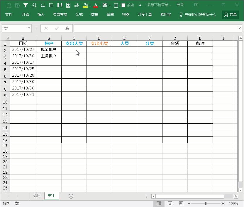 excel表格如何做二级三级下拉菜单,excel表格怎么加一级二级目录