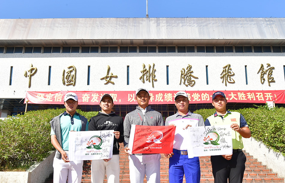 用女排精神点燃配对锦标赛热火袁浩曹一吴剑龙等亮相