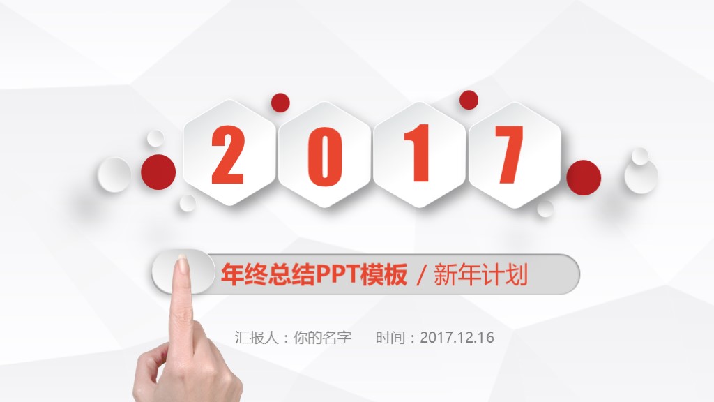 个人年终总结ppt模板直接套用,年终总结ppt模板免费2021