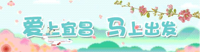 从白昼到黑夜，爱上宜昌的24小时