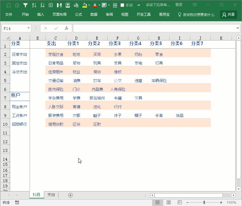 excel表格如何做二级三级下拉菜单,excel表格怎么加一级二级目录