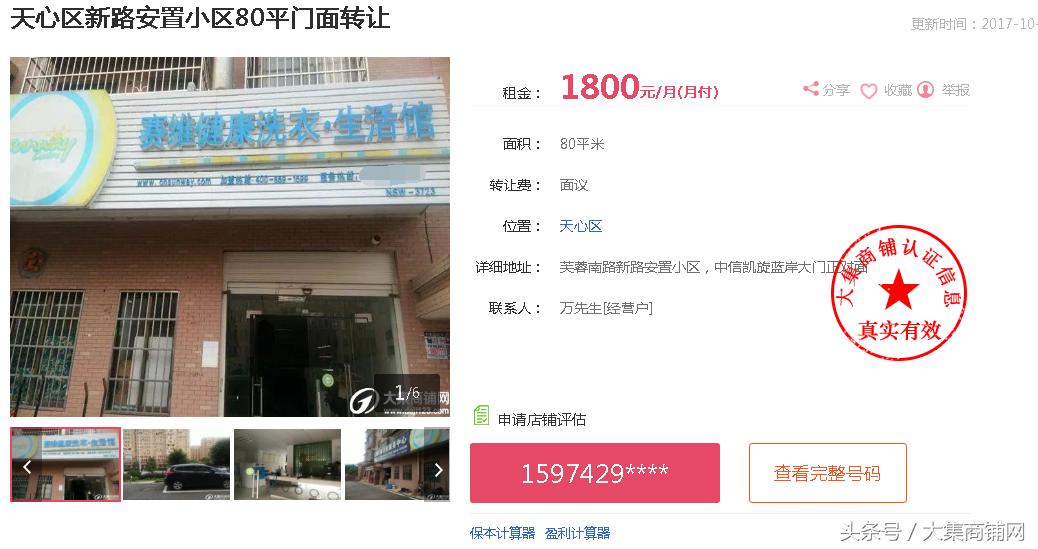 如何在网上找真实商铺,怎么通过中介找商铺